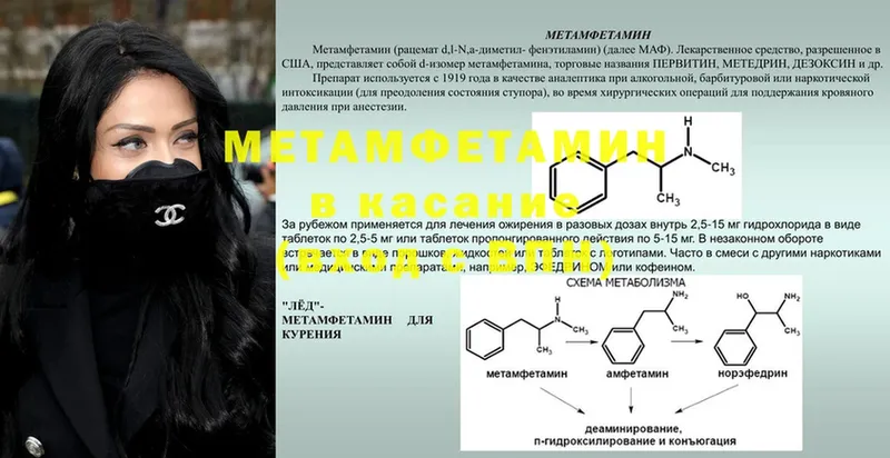 МЕТАМФЕТАМИН Methamphetamine  Михайловск 